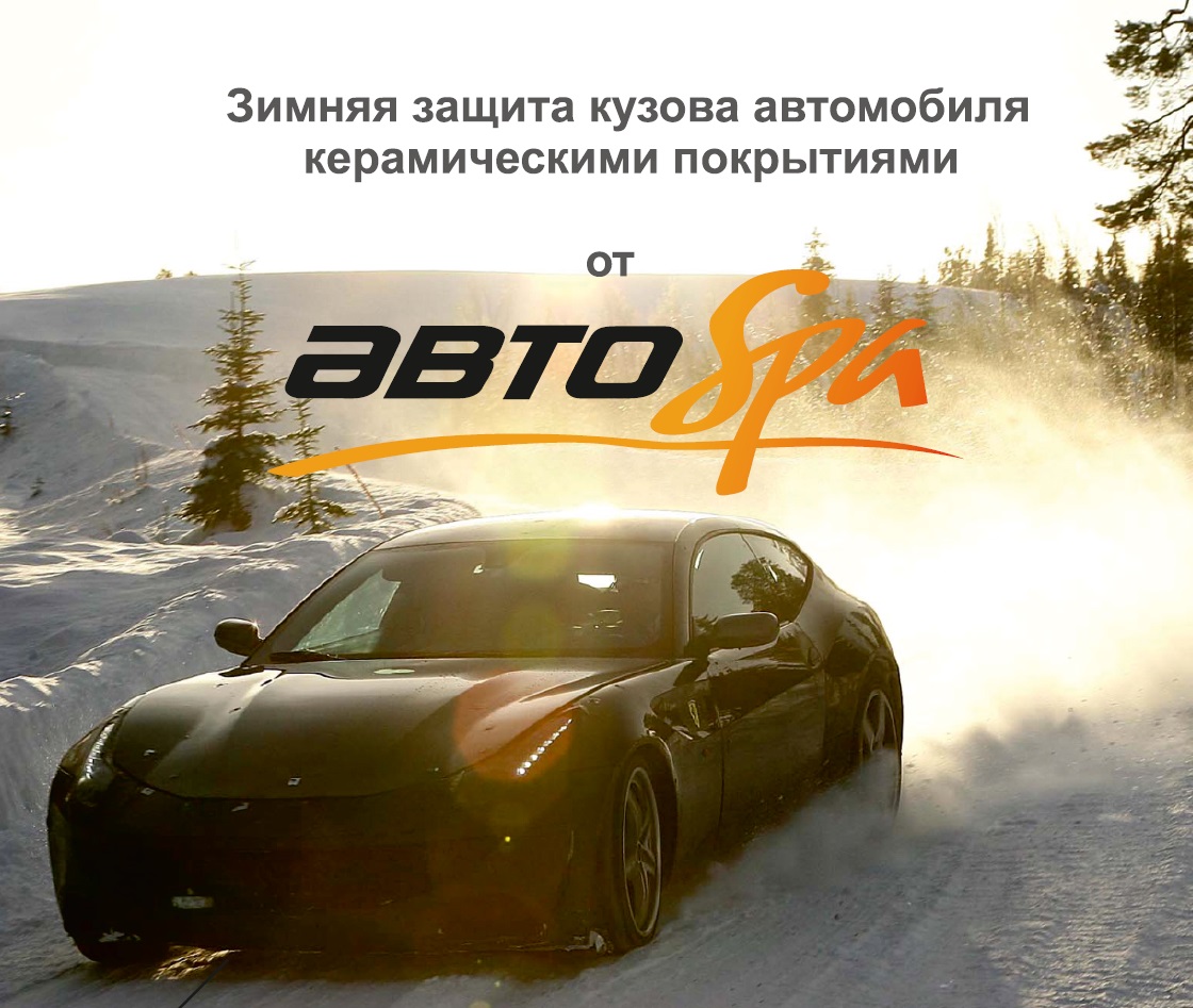 Защита кузова на зиму защита кузова на зиму фото